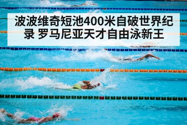 swimming pool competition