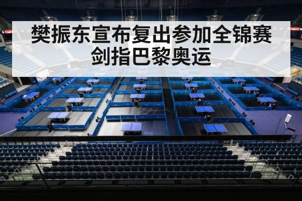 table tennis championship