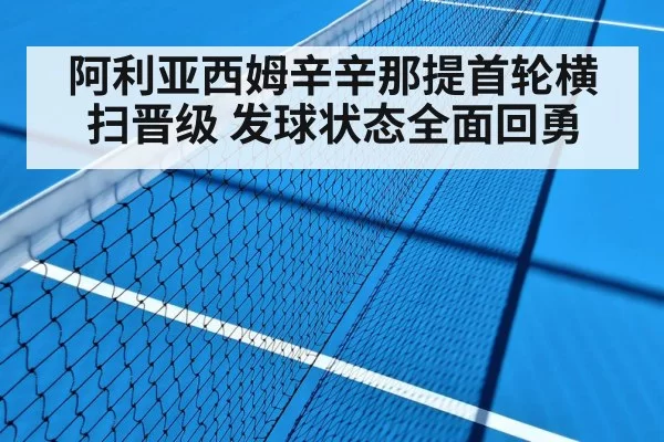 tennis hard court match