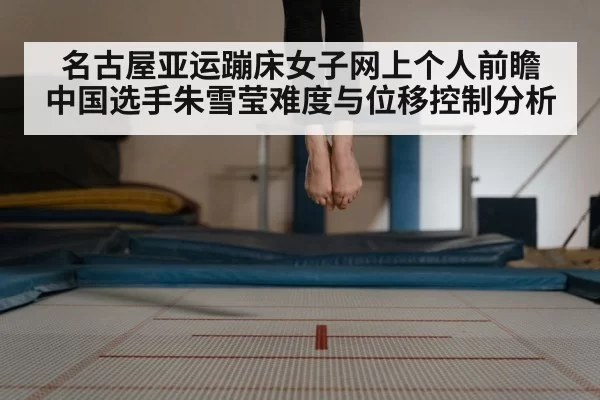 trampoline gymnastics indoor competition